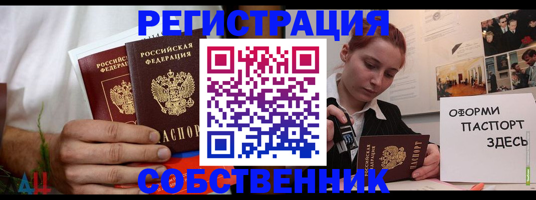 прописка паспорт в Рославле