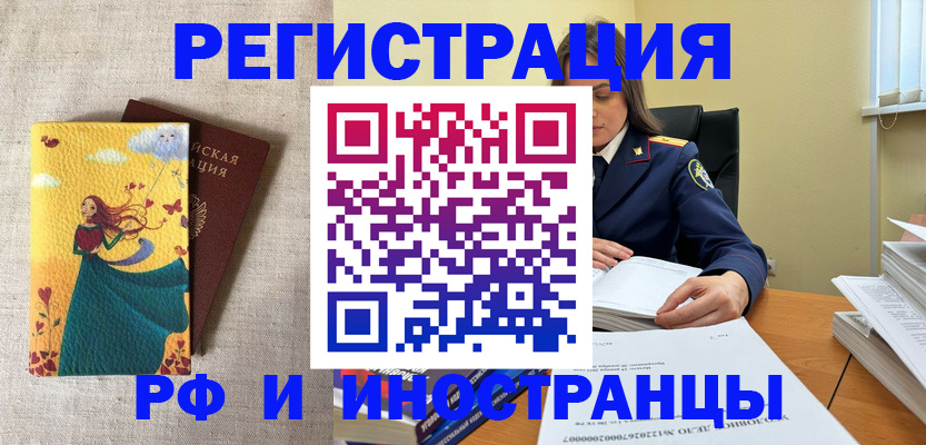 прописка штамп в Рославле