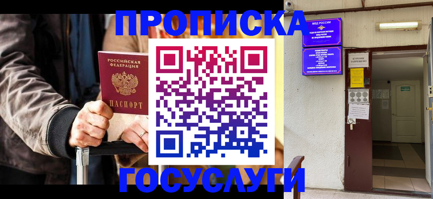 временная регистрация в квартире в Рославле