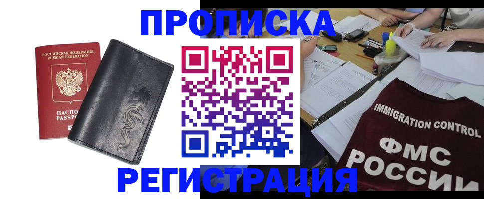 регистрация в Рославле