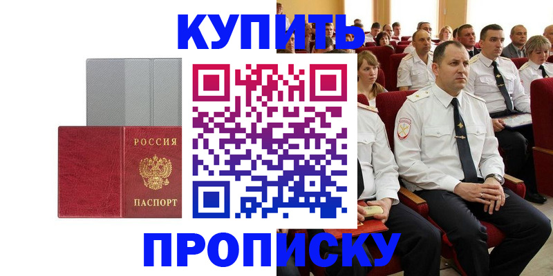 временная регистрация для школы в Рославле