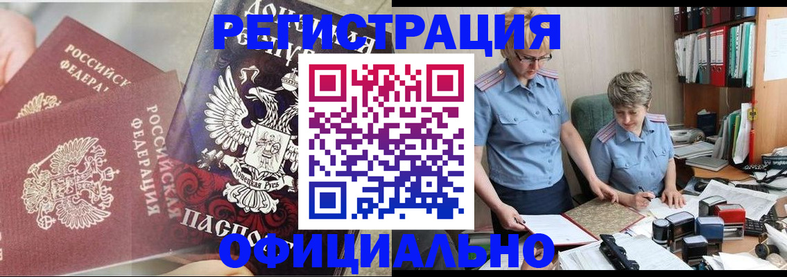 временная регистрация недорого в Рославле